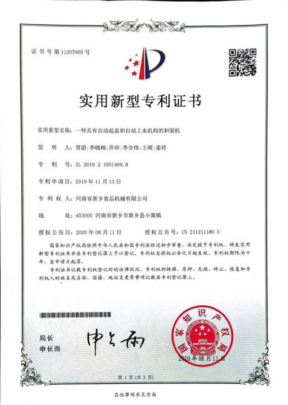 實(shí)用新型證書